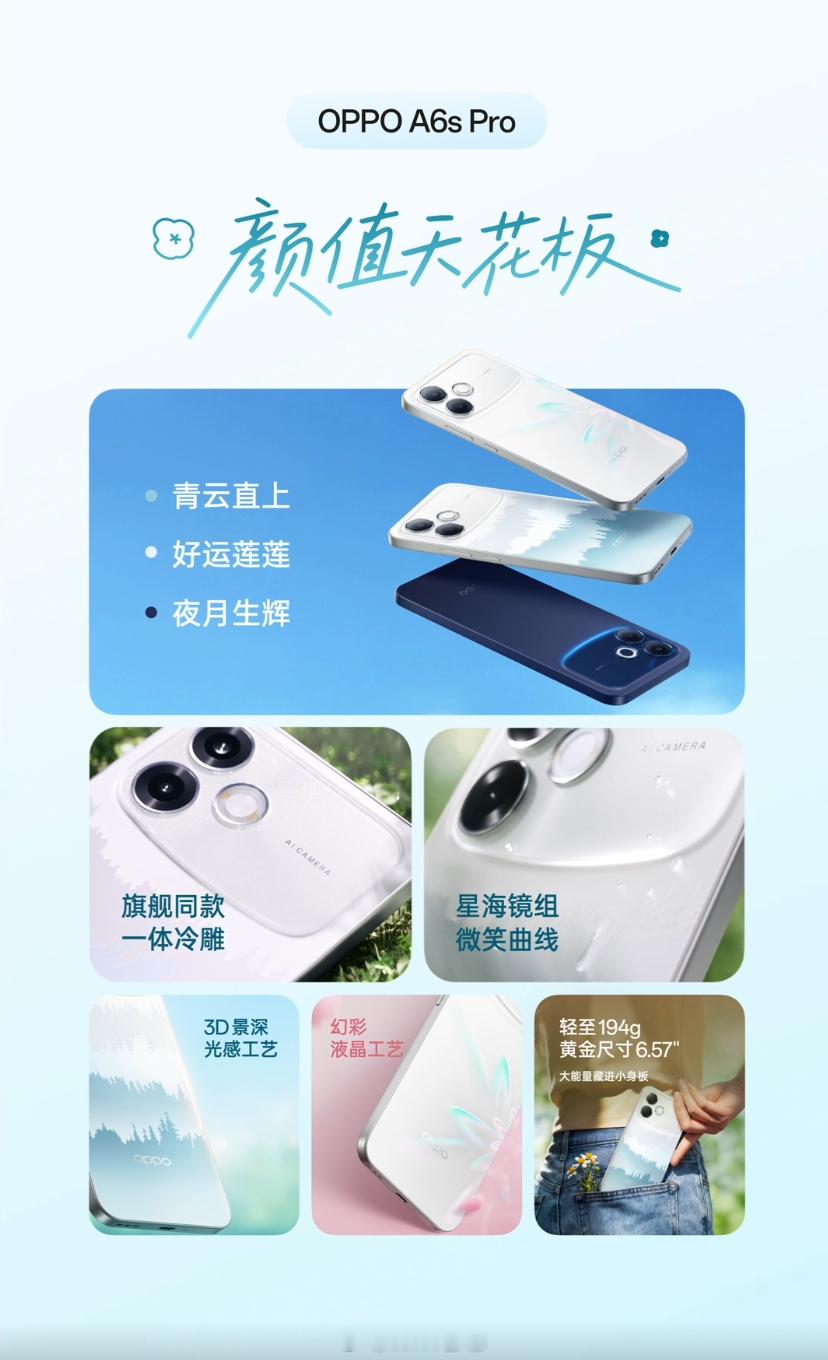 OPPOA6sPro发布，首销减200，8+128GB售价1999