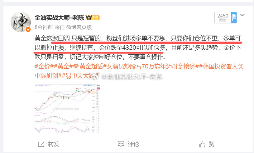 黄金4340做多，金价跌至4330止损100个点，仓位不重的粉丝老陈已经提前通知
