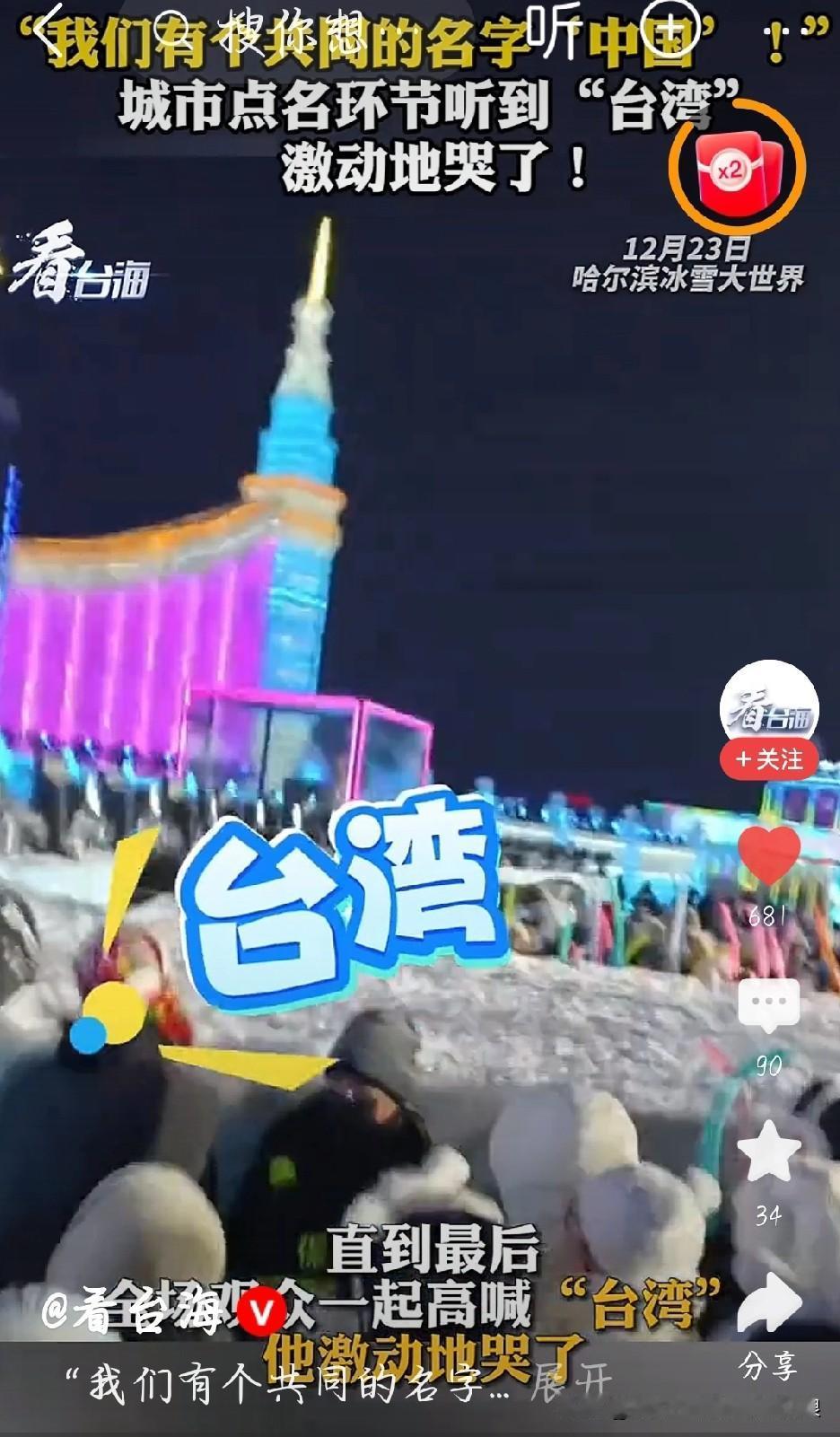 破防了！哈尔滨一声“台湾”，数万人大喊“到”，台湾网友哭着说心化了哈尔滨这