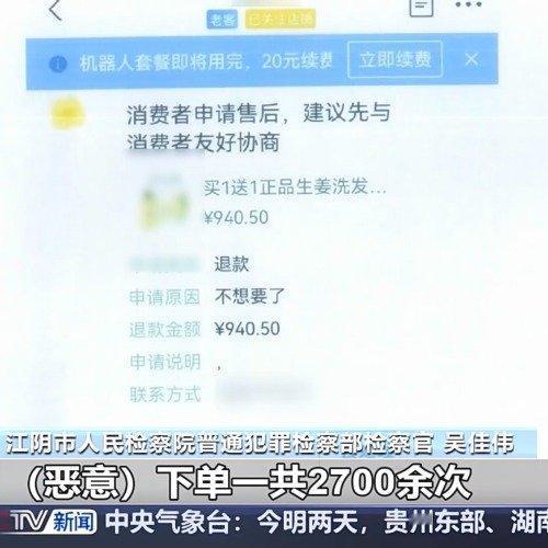 全国首例！男子利用“仅退款”白嫖三年，获刑一年半江苏陈某把“仅退款”玩成了生
