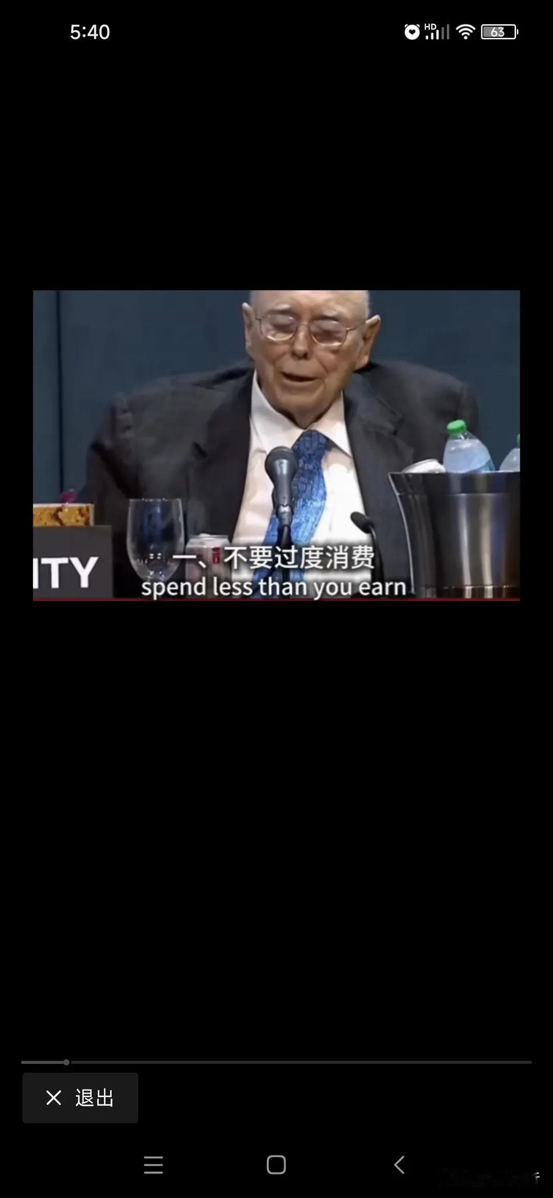 芒格：一、不要过度消费。​二、精明的投资。三、远离有毒的人和有毒的活动。