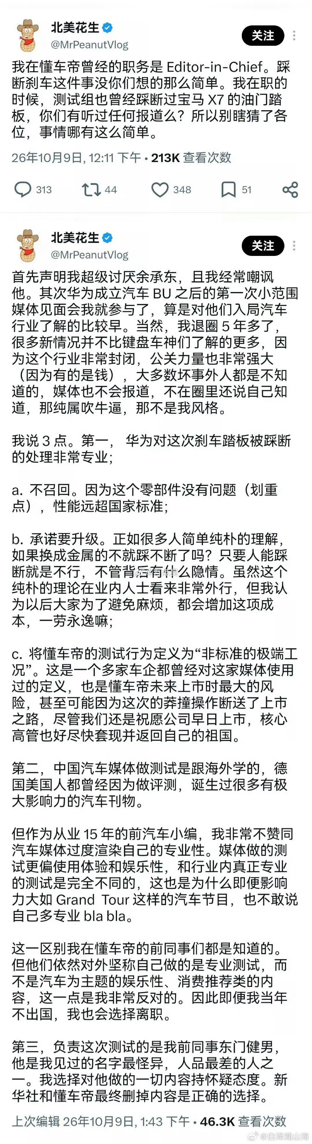 #华为懂车帝#懂车帝前高管终于找到前同事来作证了…​