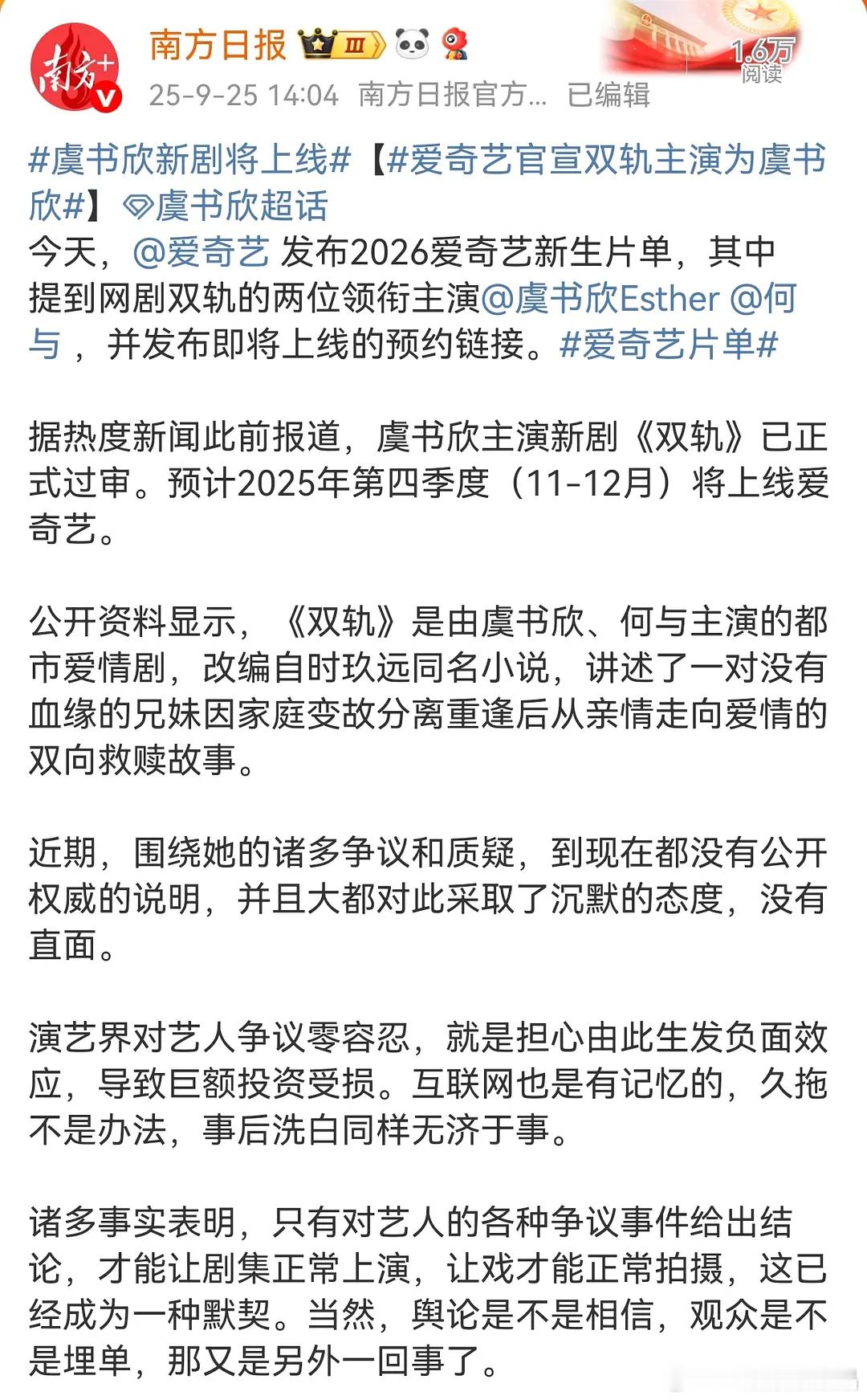 南方日报真的很执着，每天一问🐟。​​​