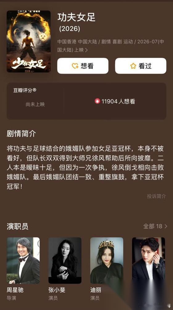 周星驰是不是疯了，砸了3.8亿的《功夫女足》，竟然敢往50多部大片扎堆的7月暑期