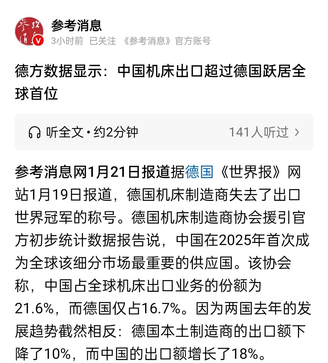 机床，是公知话术中，用来唱衰中国的高频词，甚至可以说是核心词之一。一说中国好，