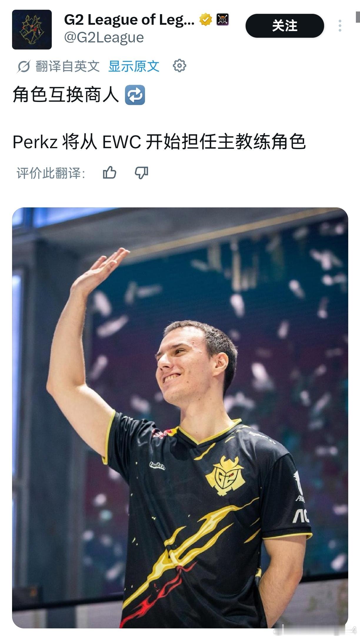 欧洲速度！！G2官宣前主教练DylanFalco将转入替补席，主教练由Perk