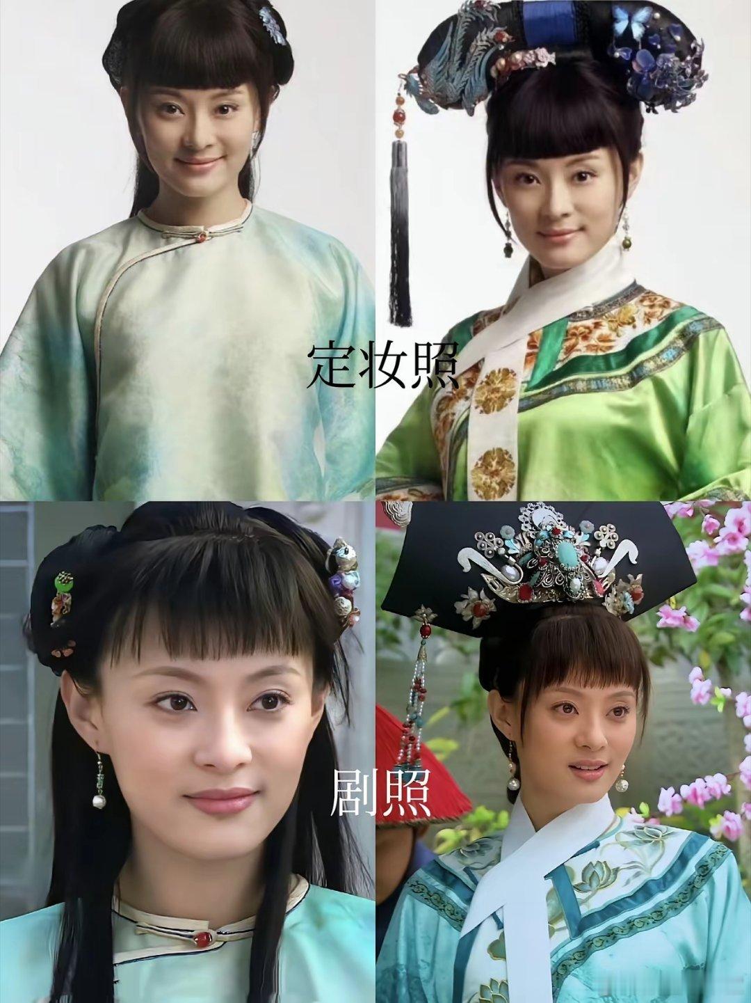 对比当年甄嬛的定妆照，剧中调整后的妆造明显好看多了