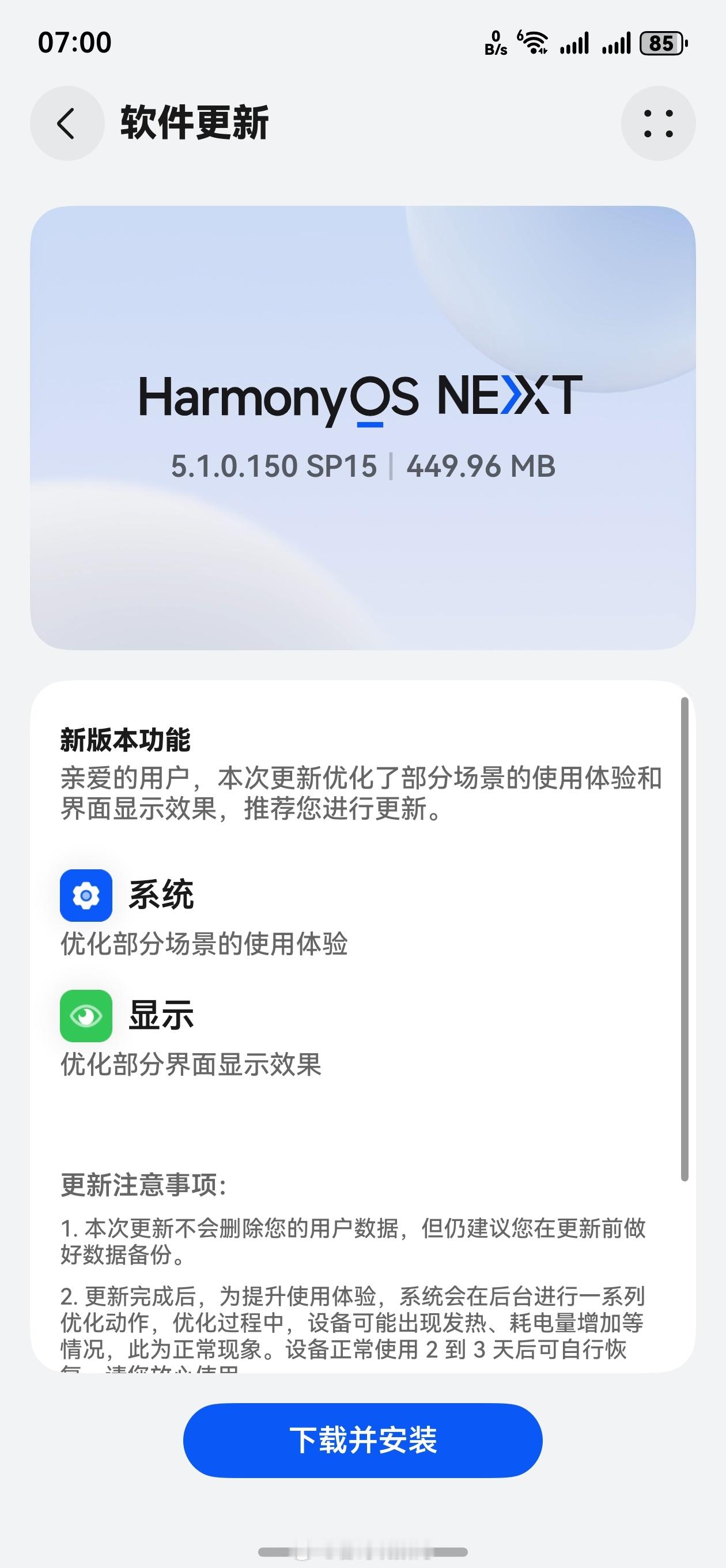 HarmonyOS5.1.0.150SP15今晚陆续推送，优化部分场景的使