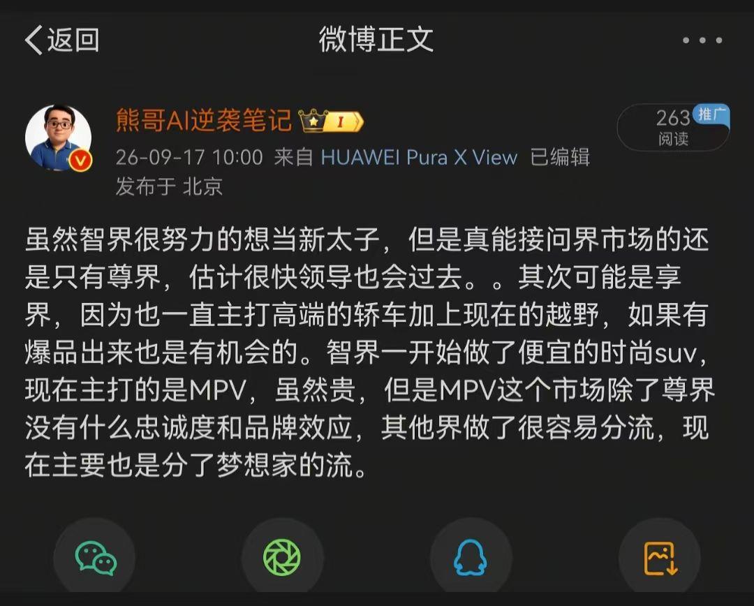 当大家都在讨论鸿蒙智行几个界品牌谁能接力问界的时候，万能的大熊说，尊界才是问界的