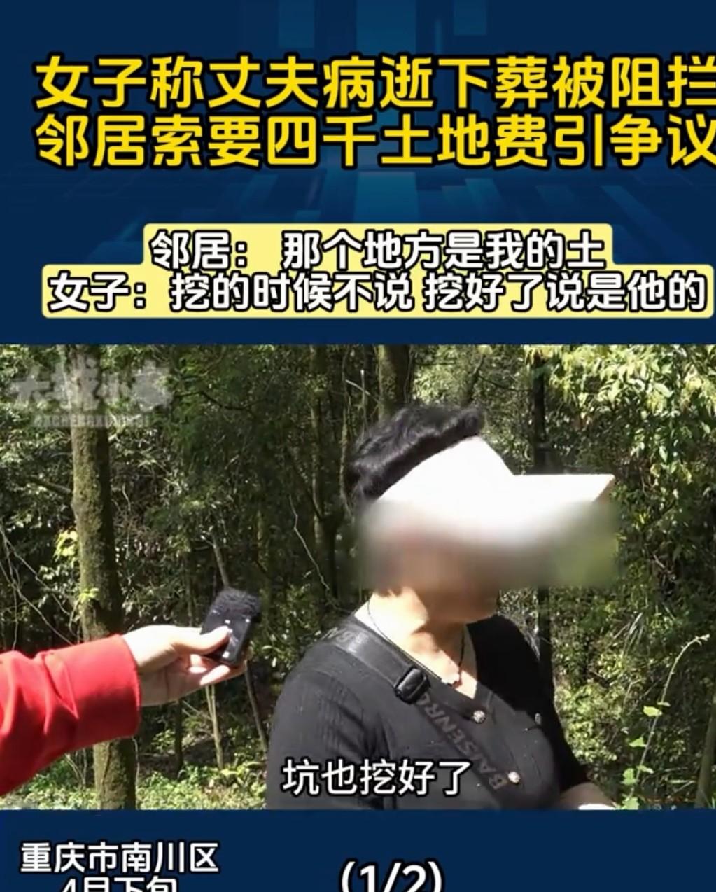 重庆，女子的丈夫离世，她就在自己家的林地，挖了坑，准备让丈夫入土为安，挖坑的时候