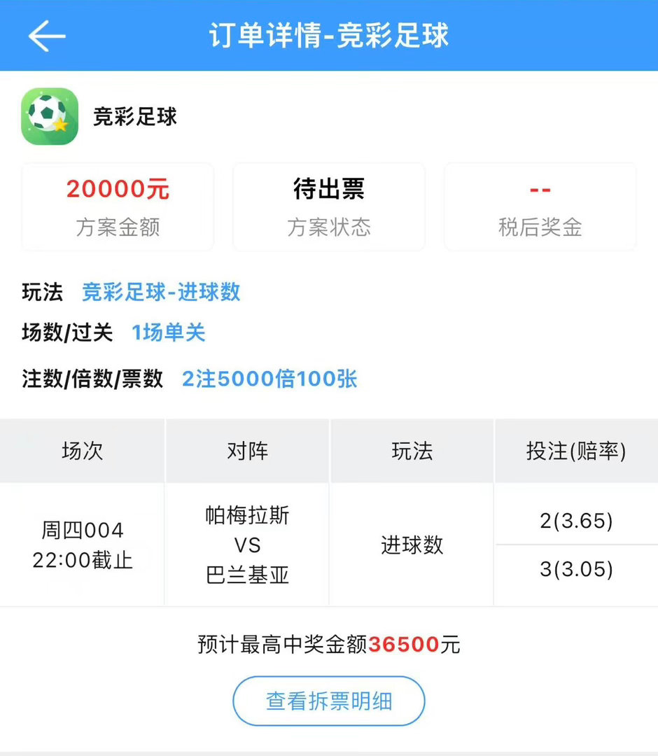 周四004我梭了！帕梅拉斯vs巴兰基亚，进球数就锁2/3，今晚必须吃🥩！竞彩足