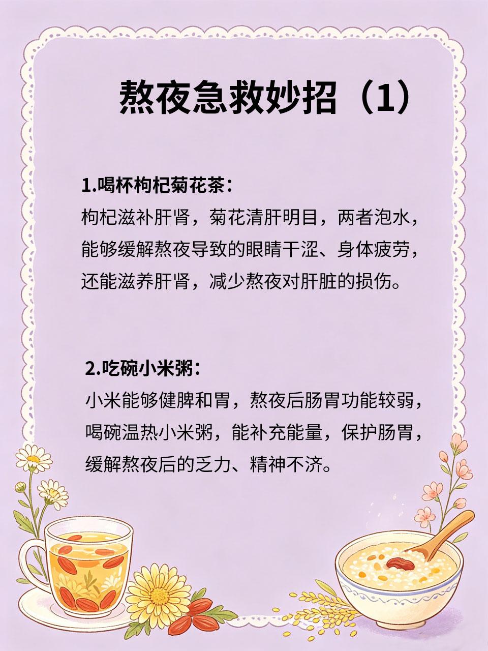 常熬夜的人，一定要学会这4招救急现在很多人避免不了熬夜，熬夜伤肝、伤气血、伤皮