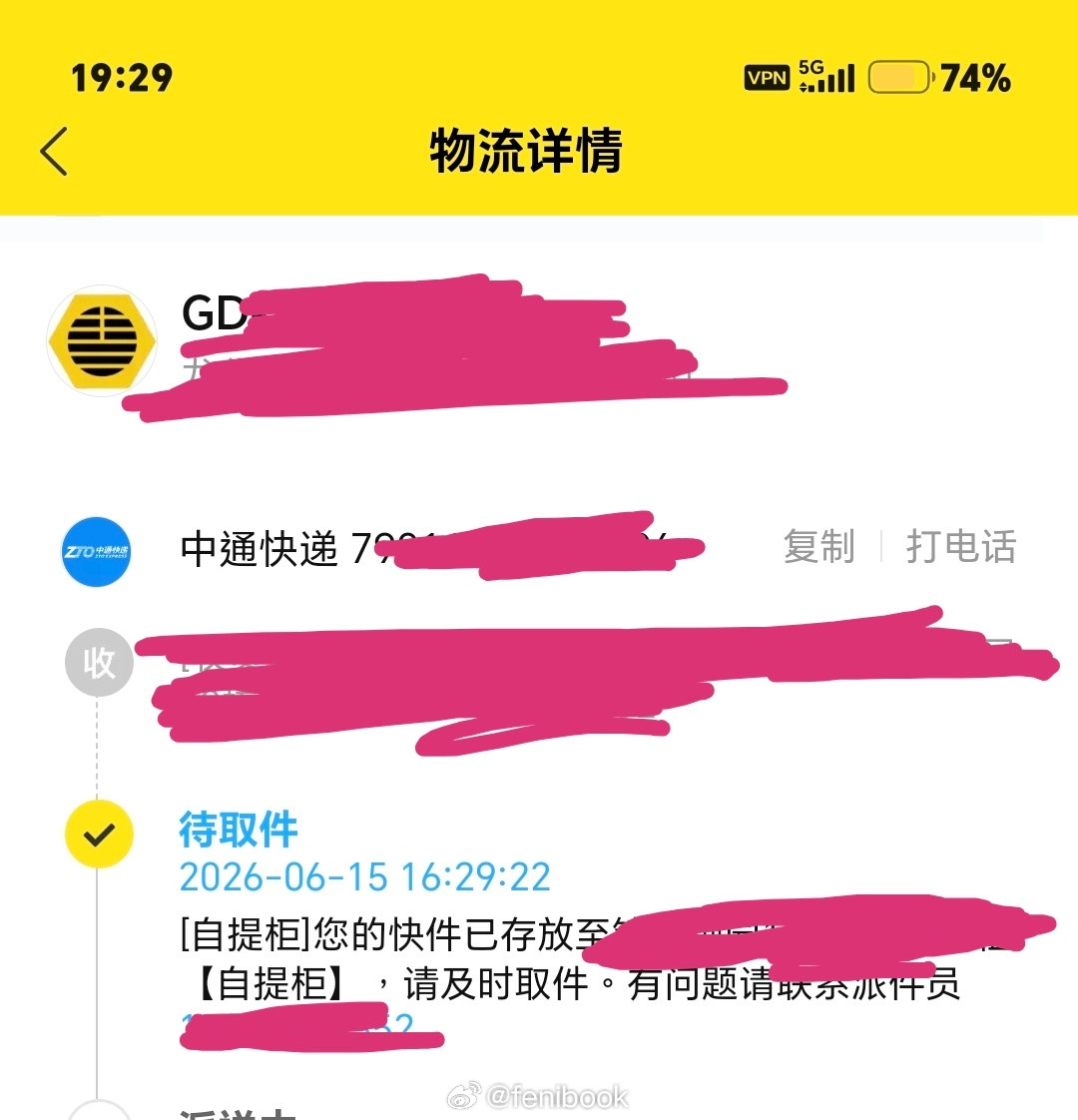 您能不能给我取件码？我求求您了