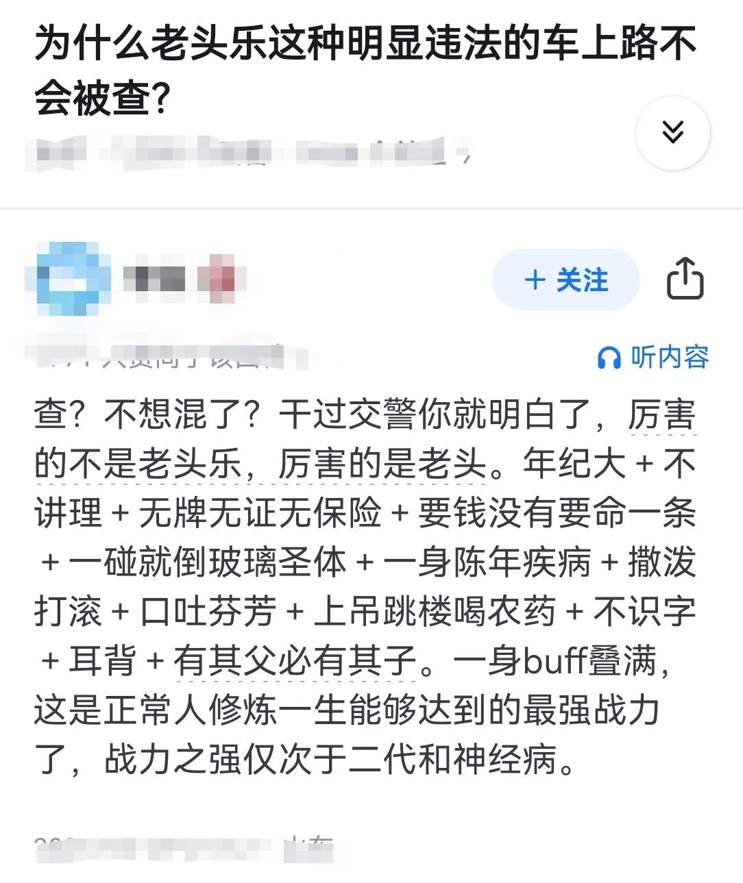 为什么老头乐这种明显违法的车上路不会被查？网友说得对吗？