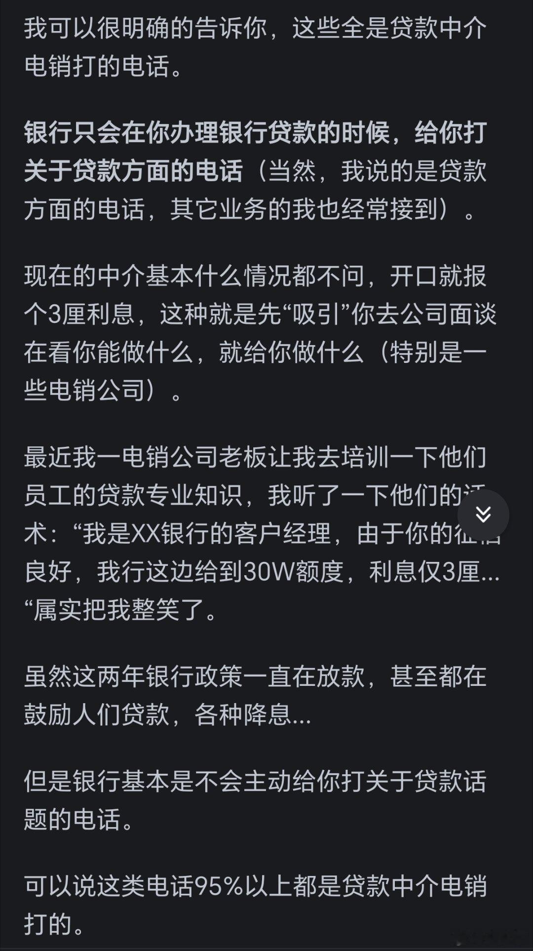 为什么贷款骚扰电话变少了难道我们之前接的银行推销贷款的业务，都是贷款中介电销打来