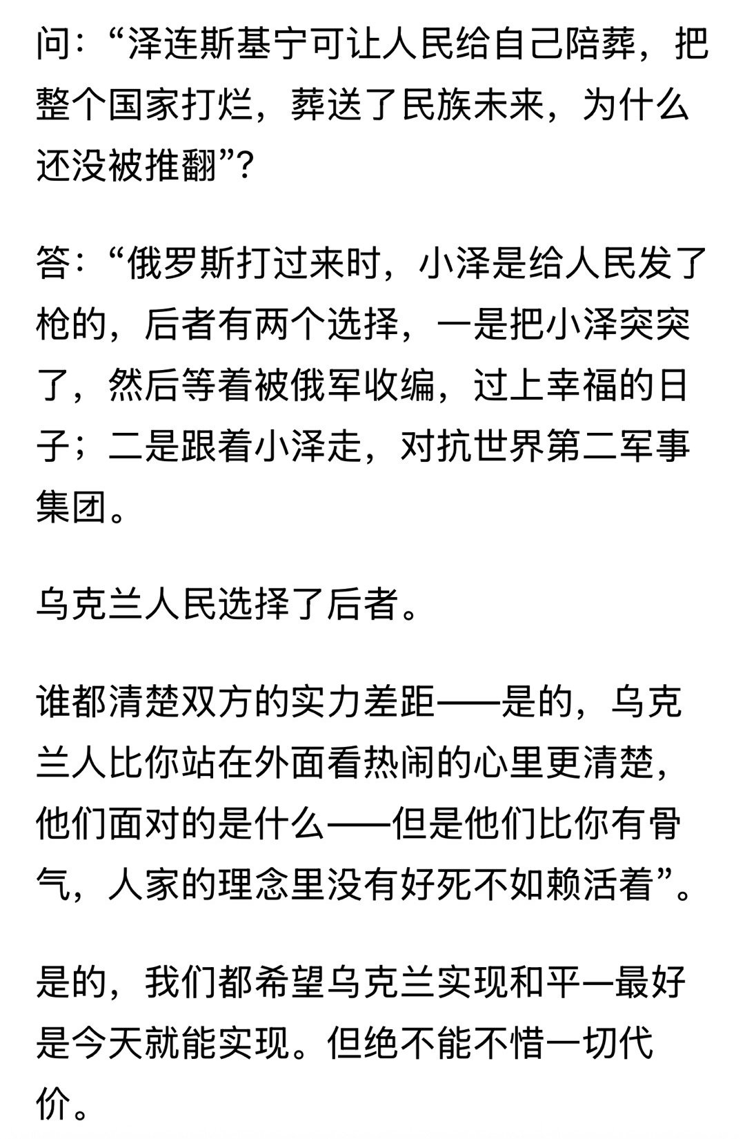 这个回答真牛逼[赞]一个有骨气有脊梁的民族俄乌战争​​​