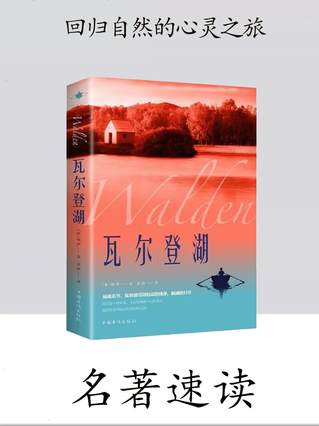 《瓦尔登湖》：静享湖畔宁静时光，摒弃尘世繁杂喧嚣！