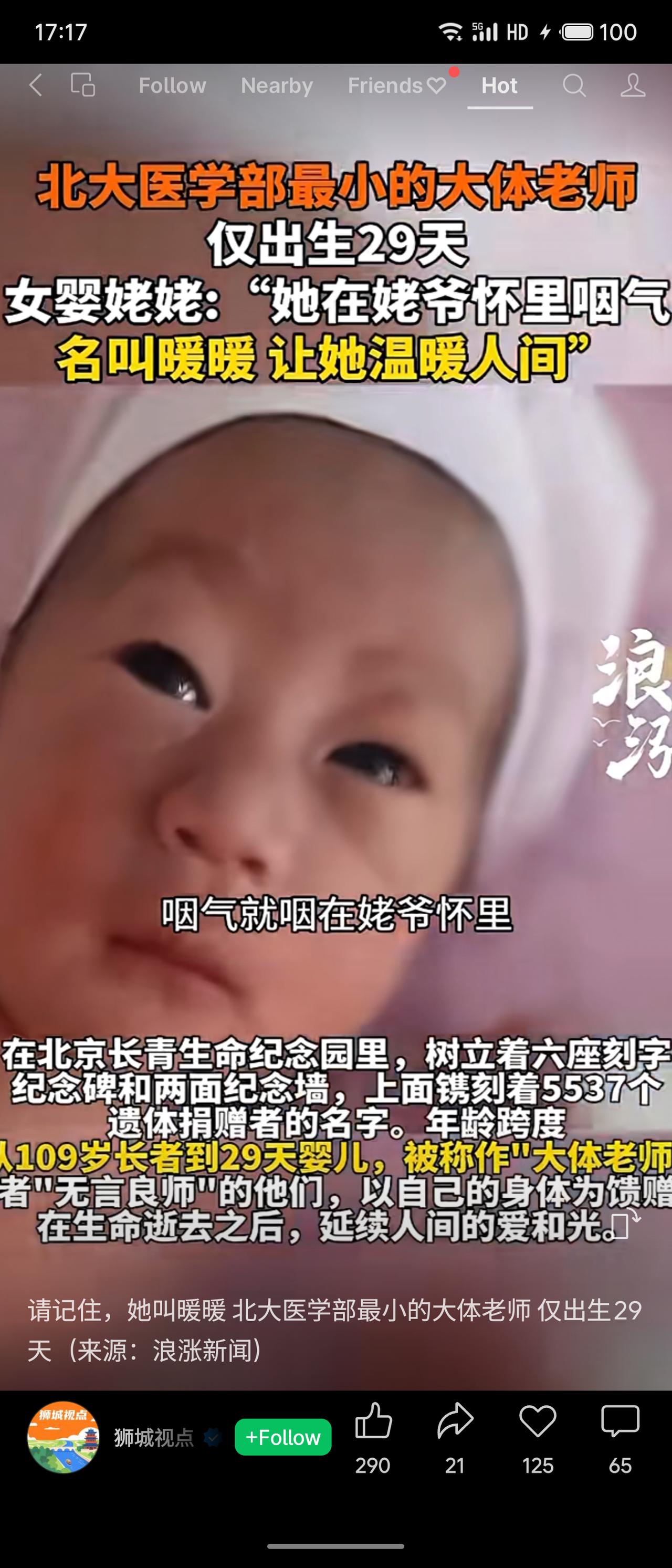 出生仅29天的女婴何暖暖因病离世，在姥爷怀里咽气。父母将其遗体无偿捐给北大医学部