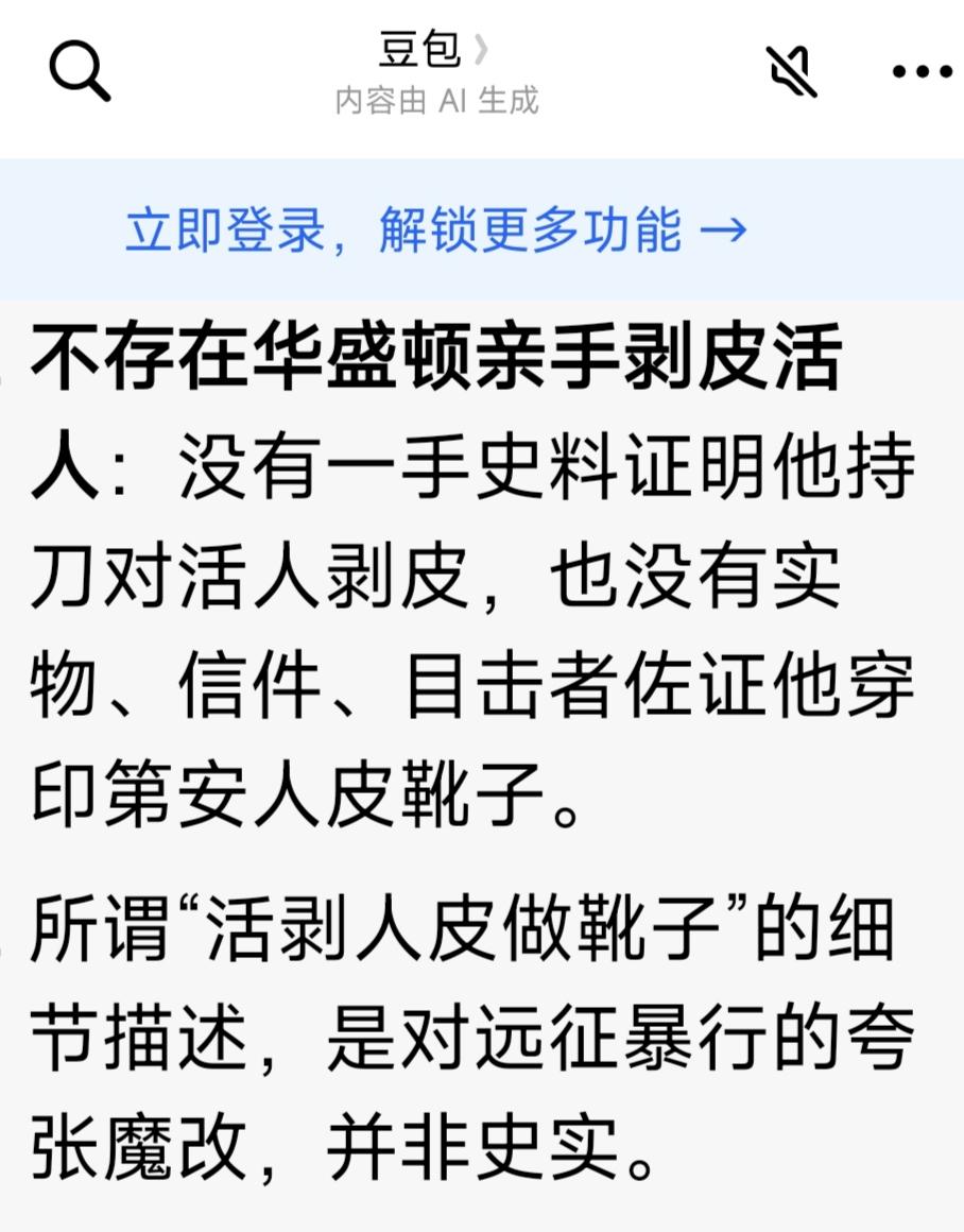 华盛顿用女孩子的人皮做靴子的故事传了好几年了，我问了豆包，豆包说这是谣言。