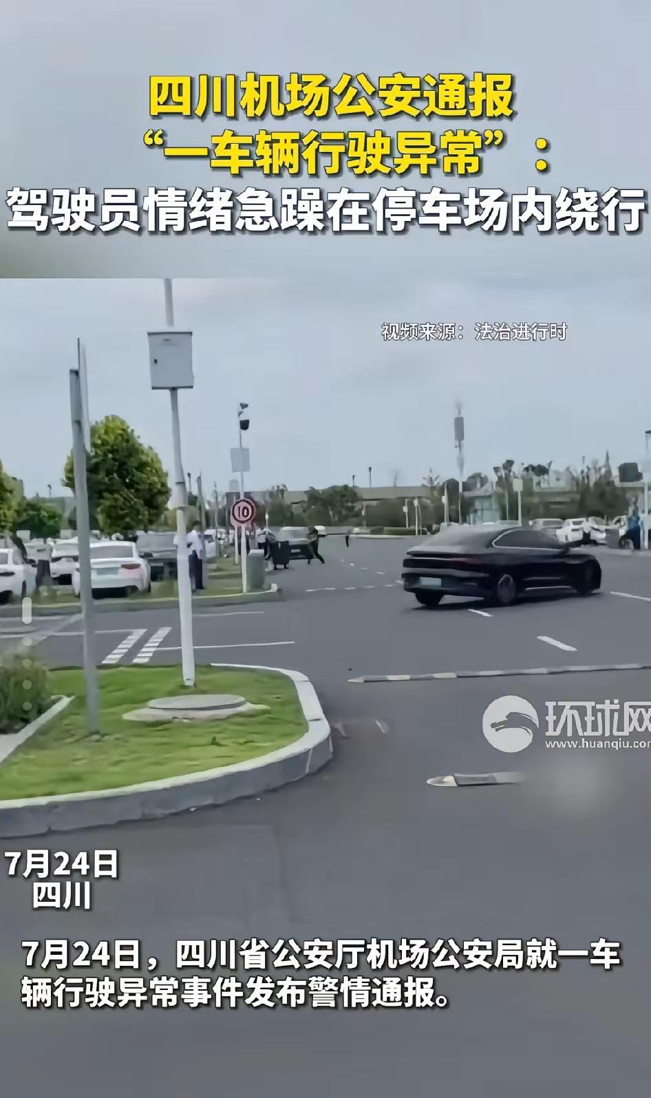 昨天，在成都机场停车场发生了一件匪夷所思的事情。据警情通报披露：一位来机场接客