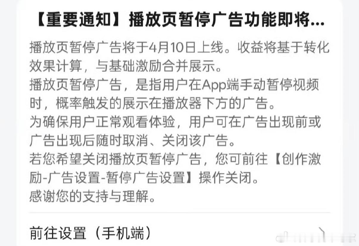 B站还算体面的，还给你个开关，我不反对。这部分收益能给创作者分多少收入是关键，毕