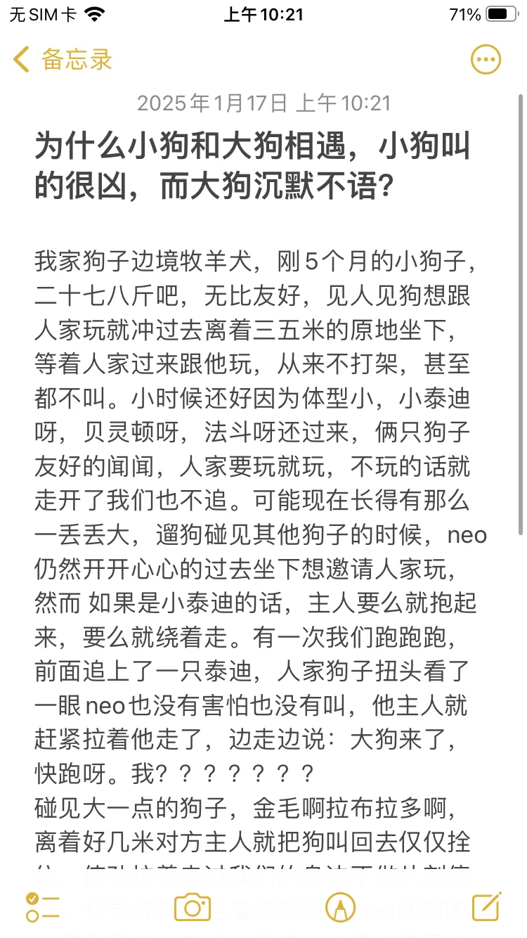 为什么小狗和大狗相遇，小狗叫的很凶？