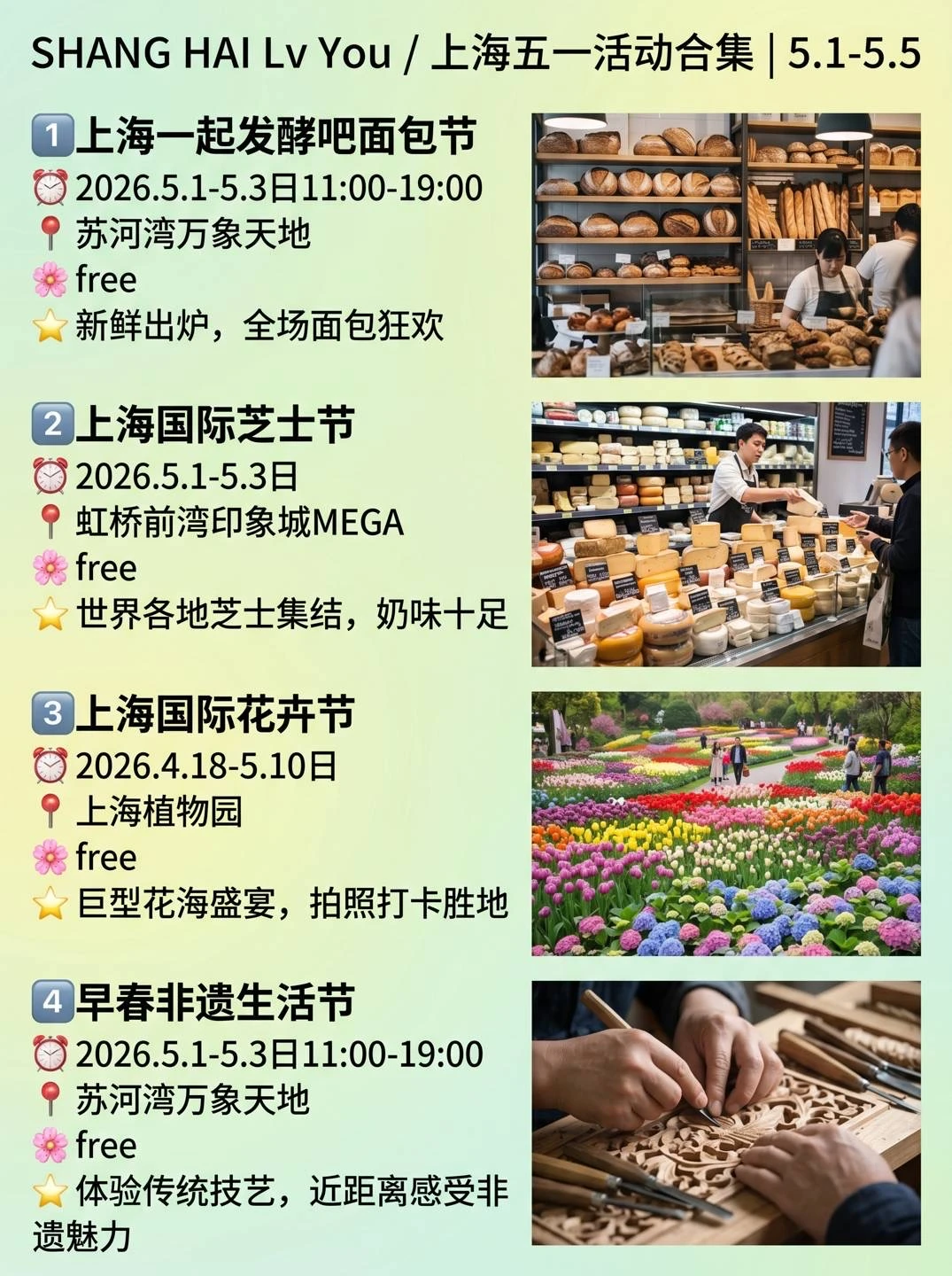 2026上海五一劳动节活动汇总🌸超多free的