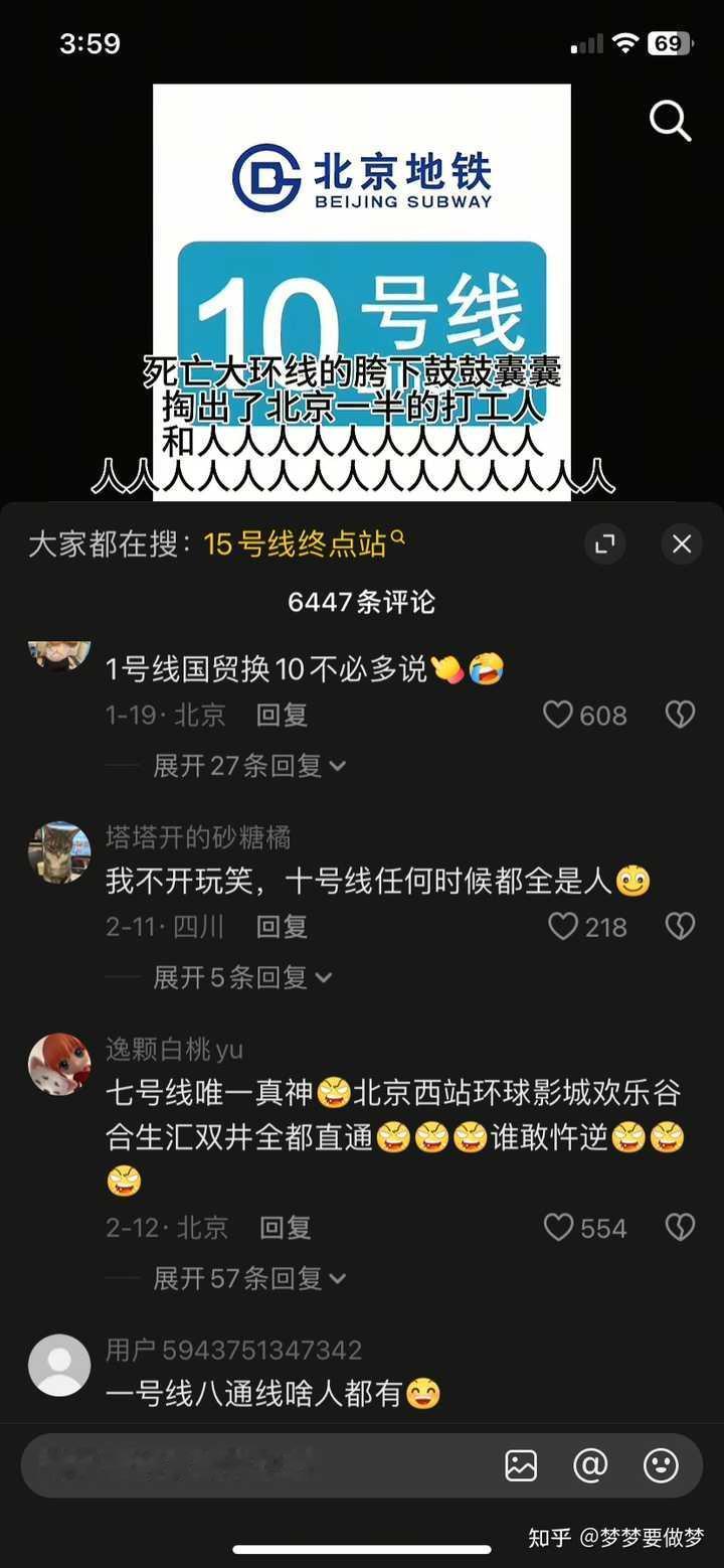 如何评价北京地铁十号线？以及北京地铁十号线的运行原理是什么？（是如何完成这种大
