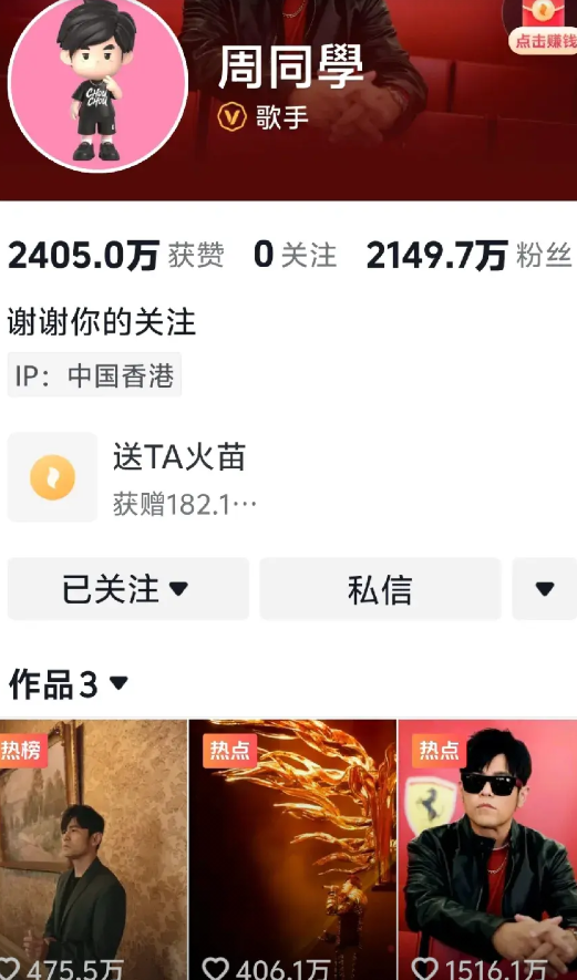 之前一直认为明星入驻抖音能超越刘德华甚至破亿的只有周杰伦跟周星驰。最近周杰伦入