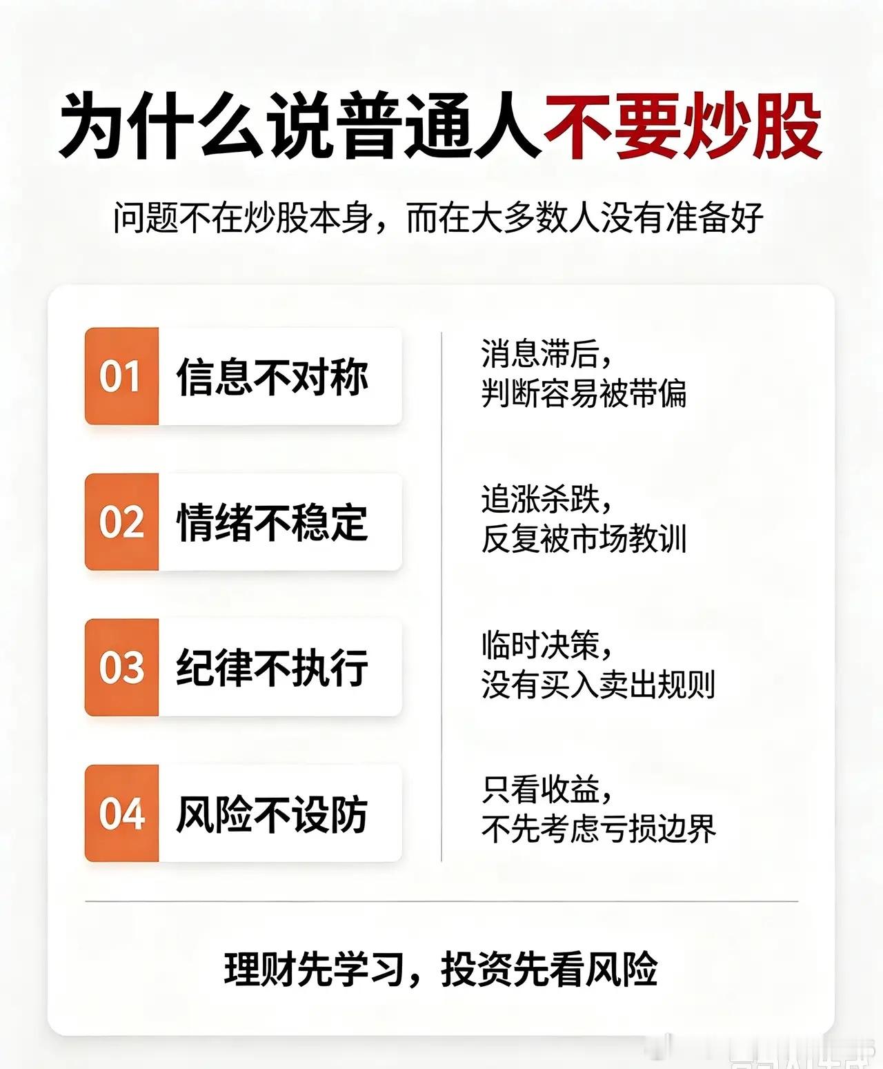 为啥说普通人别炒股？首先盈利太难，股市有“十个炒股九个亏，还有一个是平的”说法，