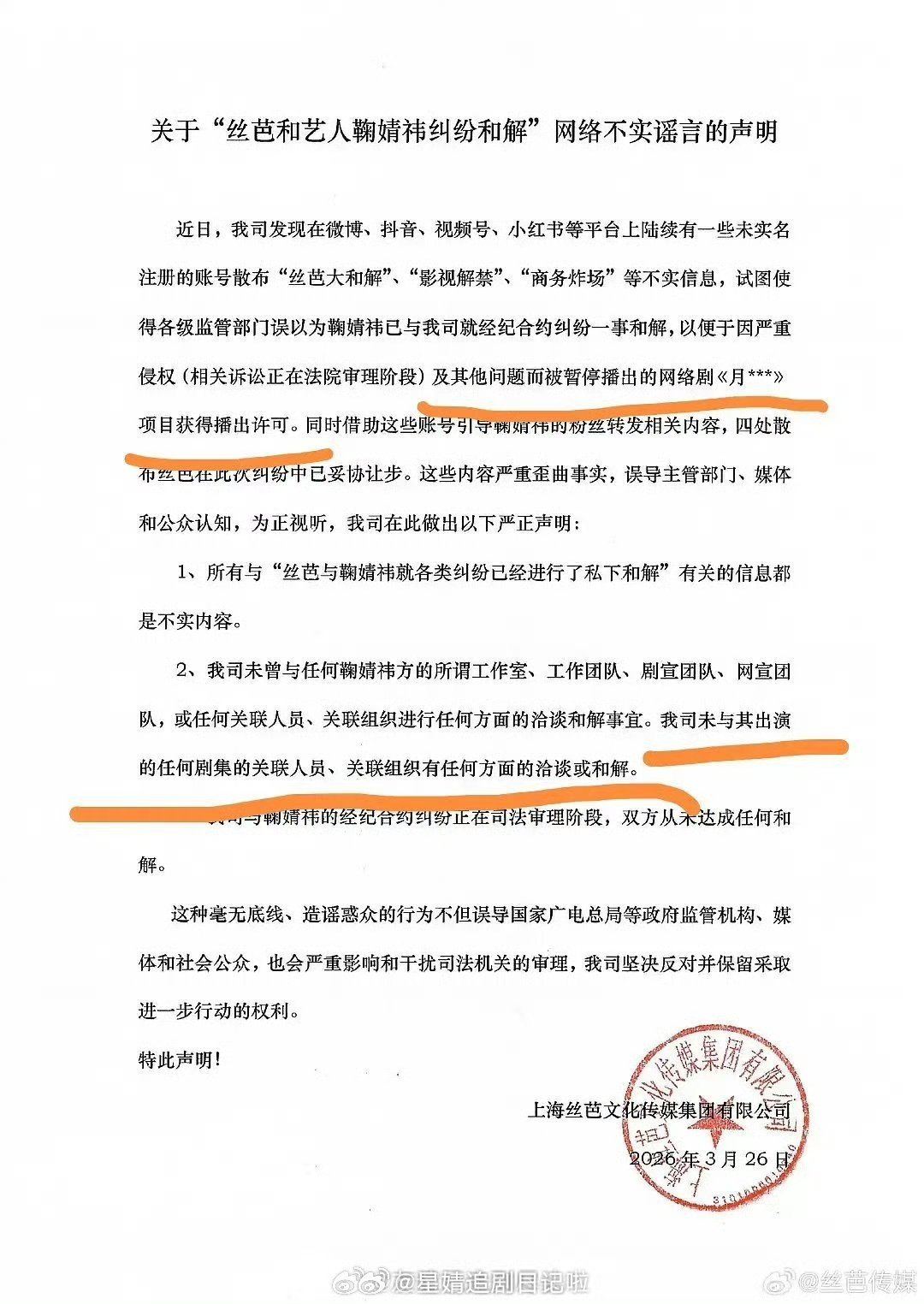 丝芭又发布声明称和鞠婧祎没有和解，正在走法律程序，明显就是冲着《月鳞绮纪》四月排