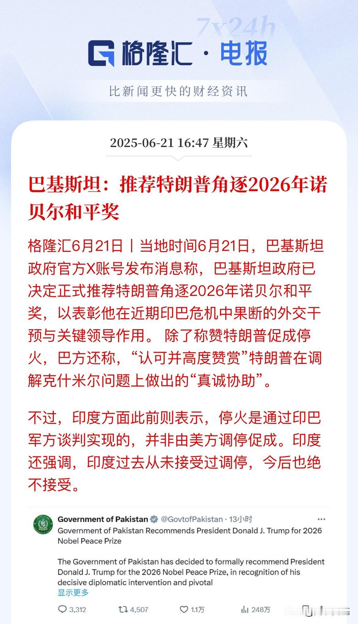 巴兄弟真会来事啊！要推荐川角逐2026年诺贝尔和平奖对这个推荐，只能能说“实