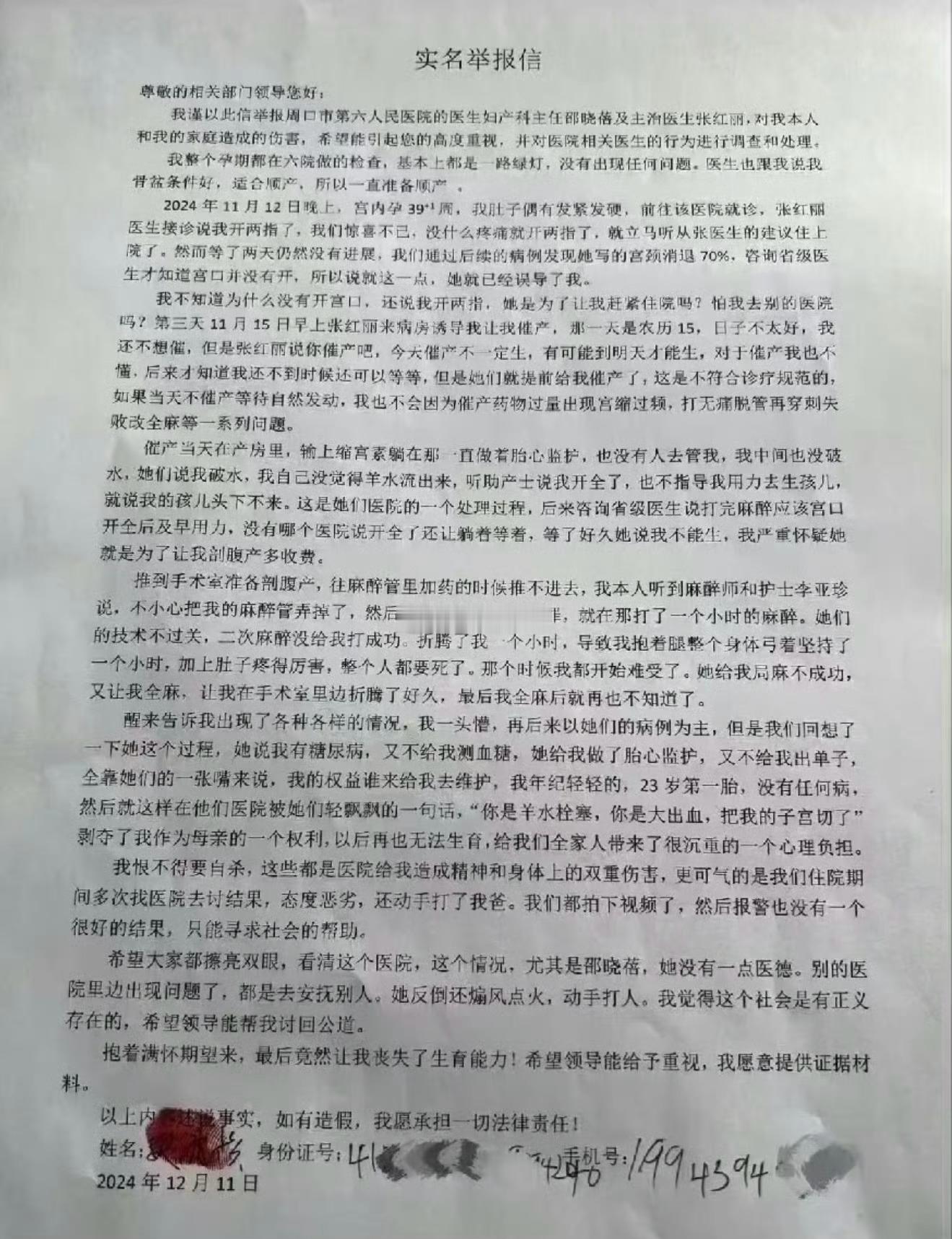 孕妇写邵晓蓓的举报信。​​​
