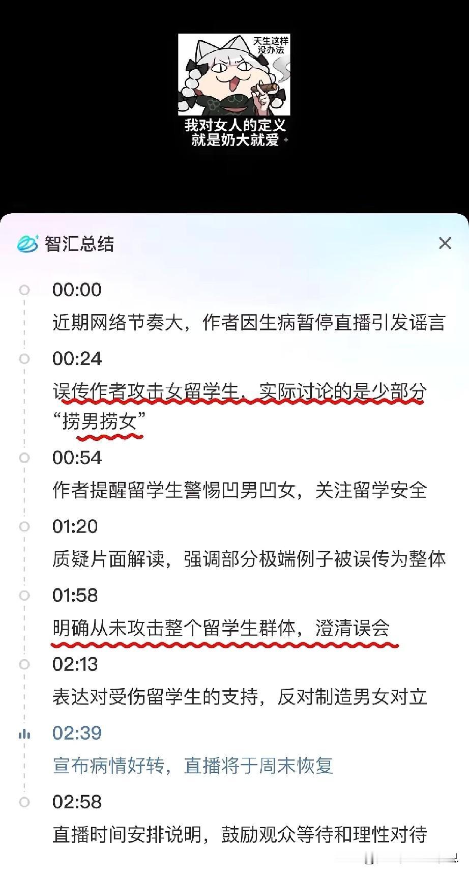 牢A发视频澄清：“我没有污名化女留学生！”‘捞男捞女’只是说不要用极端