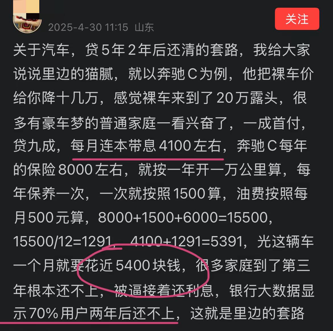 还能这么玩？网友爆料：豪车贷款5年，2年还清的套路是什么？他说这里面是满满的