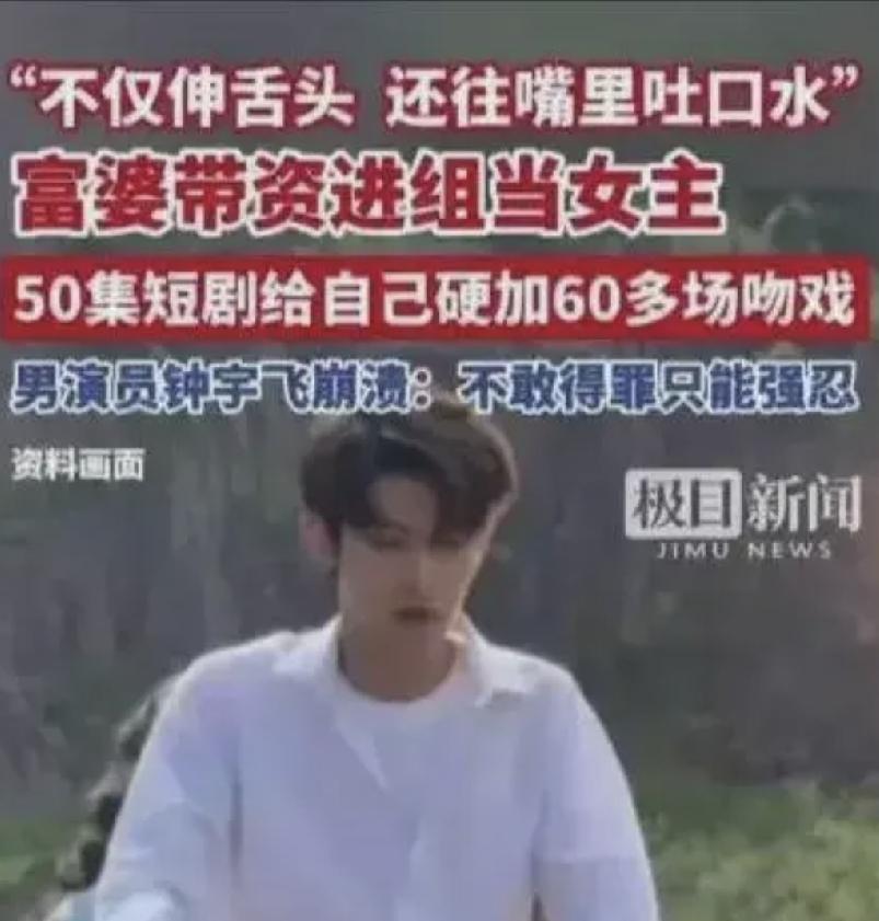 “可以想象男主角的憋屈！”浙江金华，女富婆喜欢上帅气又阳光的男演员，于是带巨资加