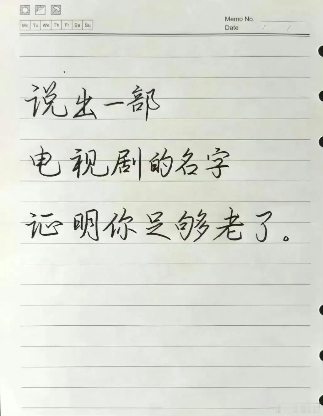 说出一部电视剧名字，证明你足够老了。​​​​[大笑][呲牙笑]