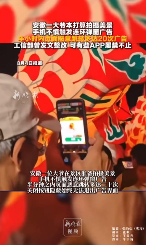 “看得人血压都上来了！”8月4日报道，安徽，一大爷在景区了本打算拍照，结果不慎触