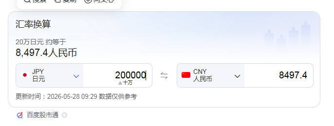 笑死，日元笑话居然被日元汇率彻底击溃。比如图1的段子，20万日元，换算成人民币，