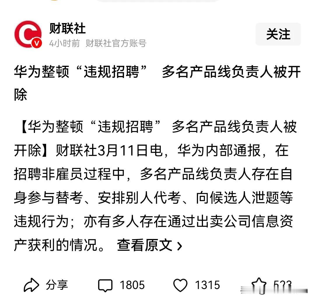 华为内部公司管理也出问题了。很失望。但想想其实也正常。没有任何一家公司是十