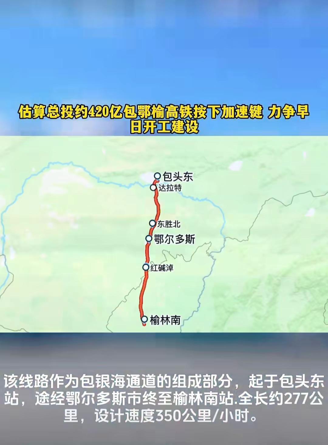 全线拟设置包头东、达拉特、东胜北、鄂尔多斯（既有）、红碱淖、榆林南6座车站，桥隧