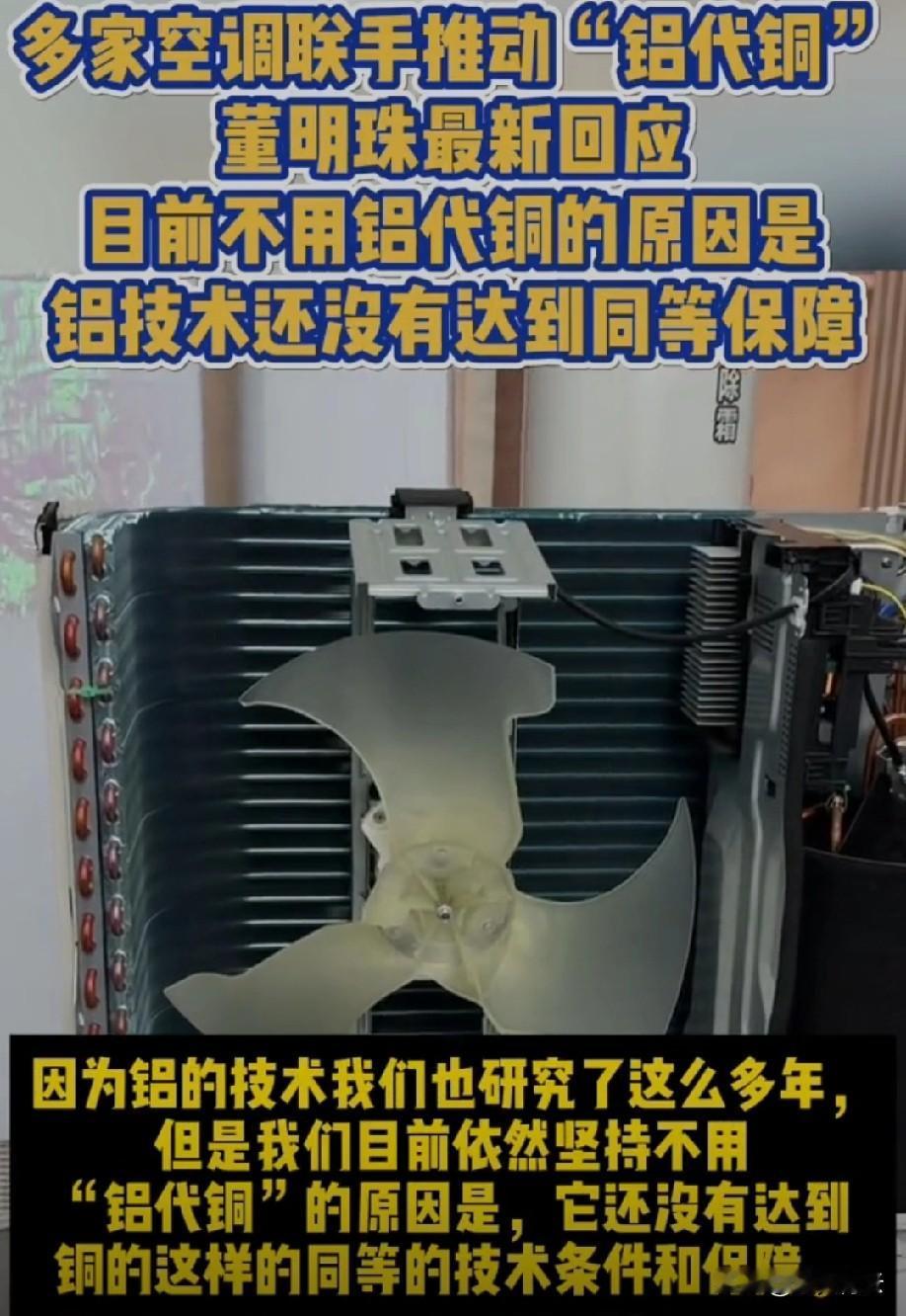 搞铝代铜完全能理解，毕竟成本和市场需求都要考虑，但千万别藏着掖着！其实大家不抵触