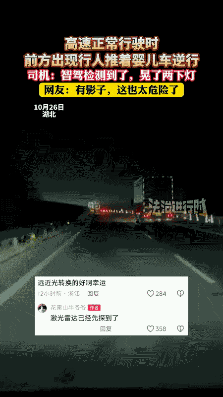 解释不清了!深夜高速超车道上,车主正开着智驾行驶,突然警报声响起,前方竟有个身影