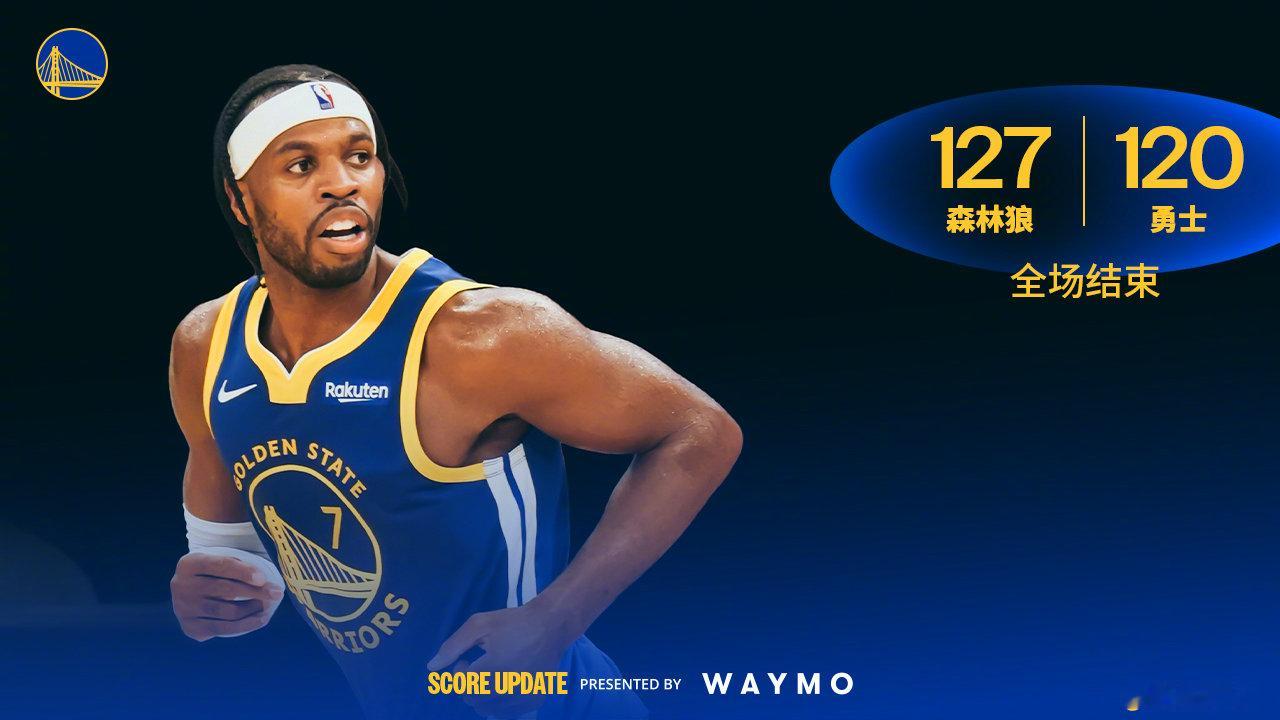 勇士120:127森林狼，13胜13负。森林狼vs勇士