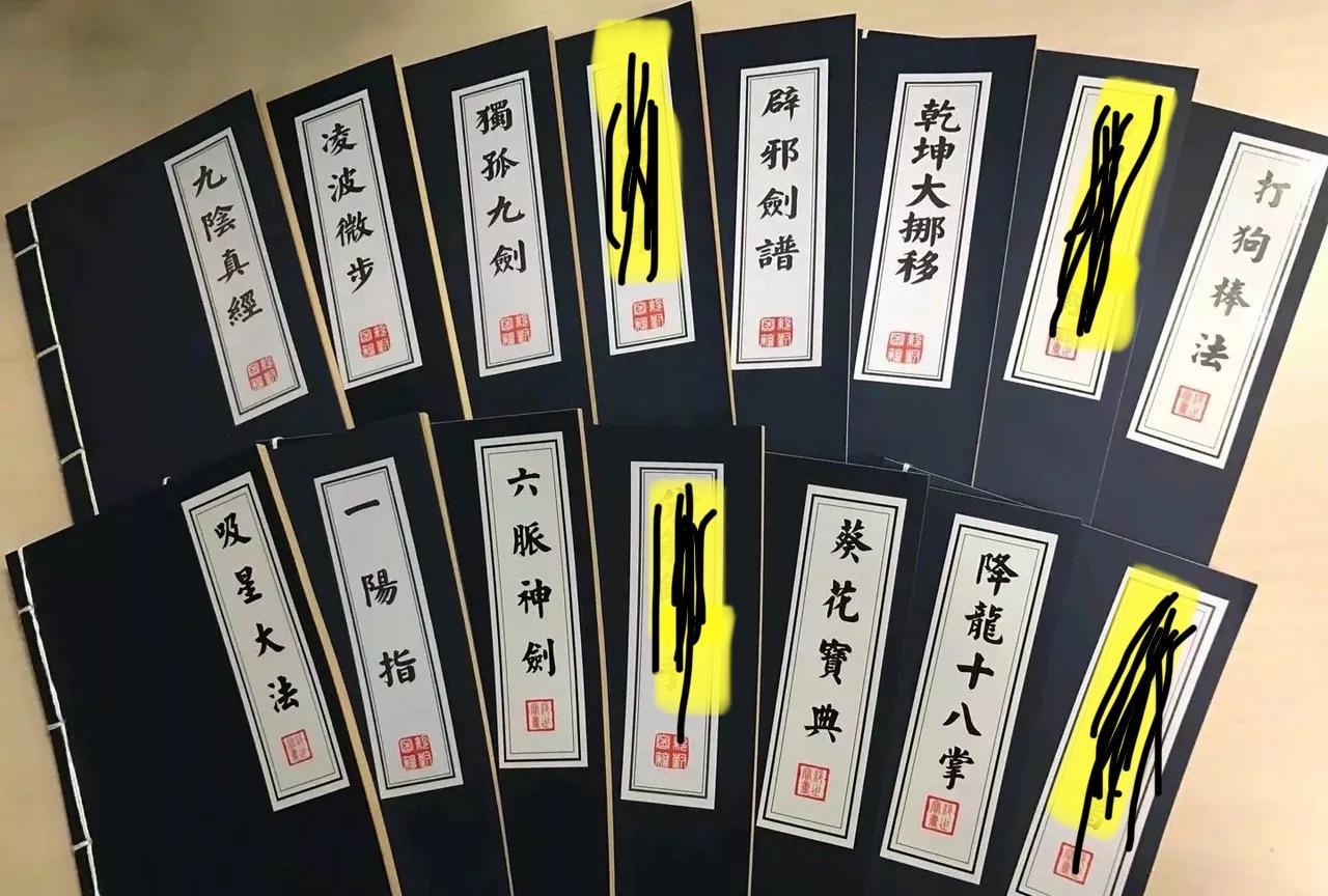 把这些全练会，能否成为金庸笔下的武功第一人？