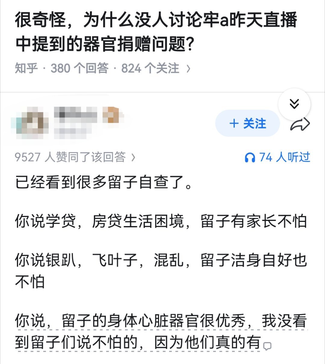 很奇怪，为什么没人讨论牢a昨天直播中提到的器官捐赠问题？