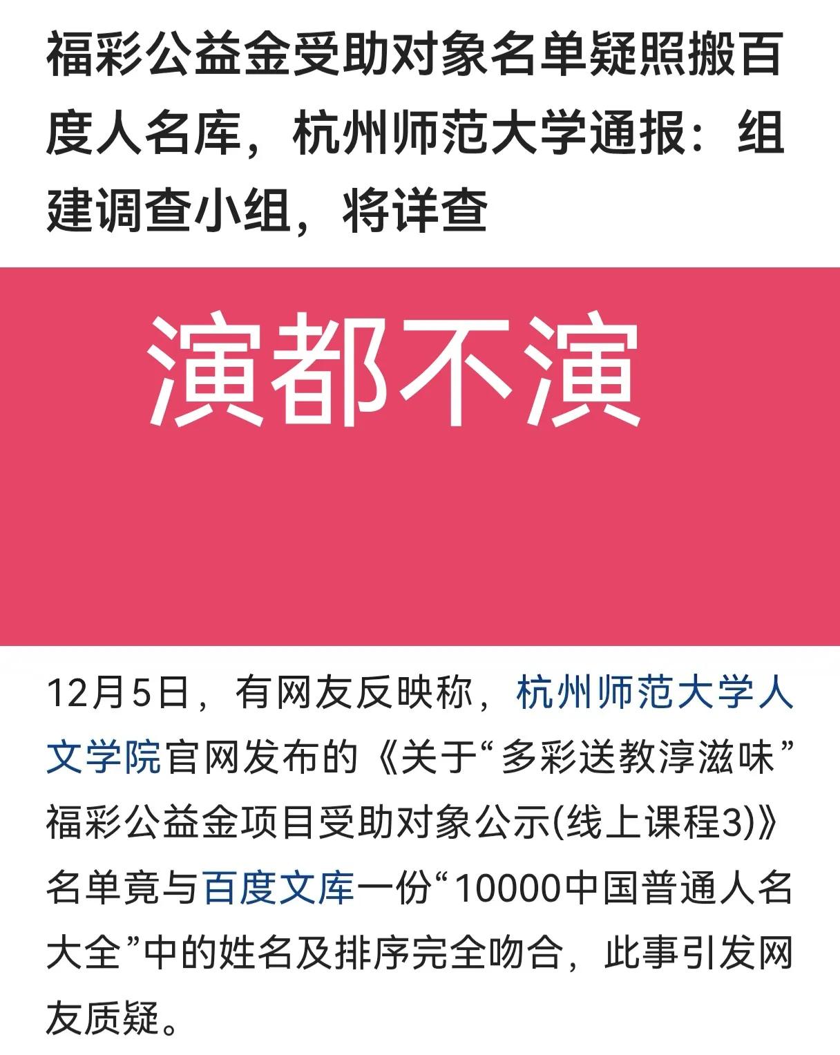 福彩受助对象竟然与百度名人库一模一样，任何人都能看出这有猫腻呀！巧合也不能这么巧