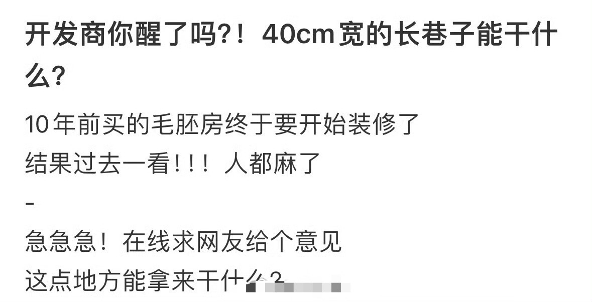 开发商你醒了吗？40cm宽的长巷子能干什么？🌚