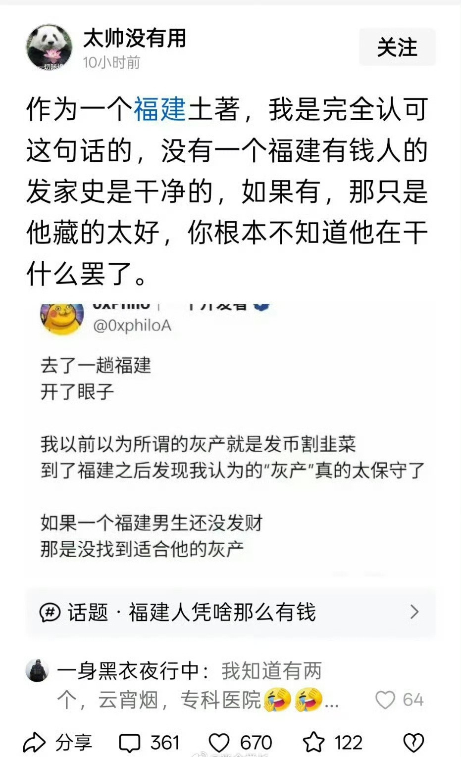 福建让网友开了眼子，这么讲是真的么！李桂江同学​​​