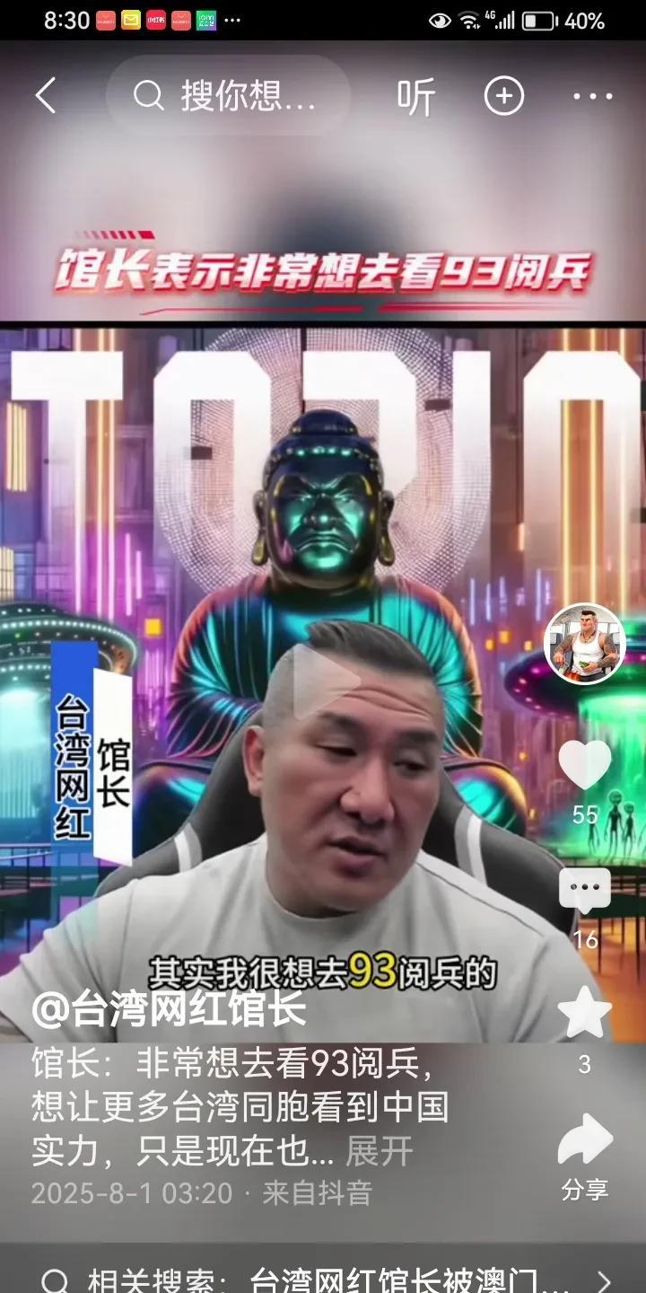 台湾网红馆长陈之汉在直播间表达很想来大陆看9.3阅兵并进行直播，自己也知道不容易